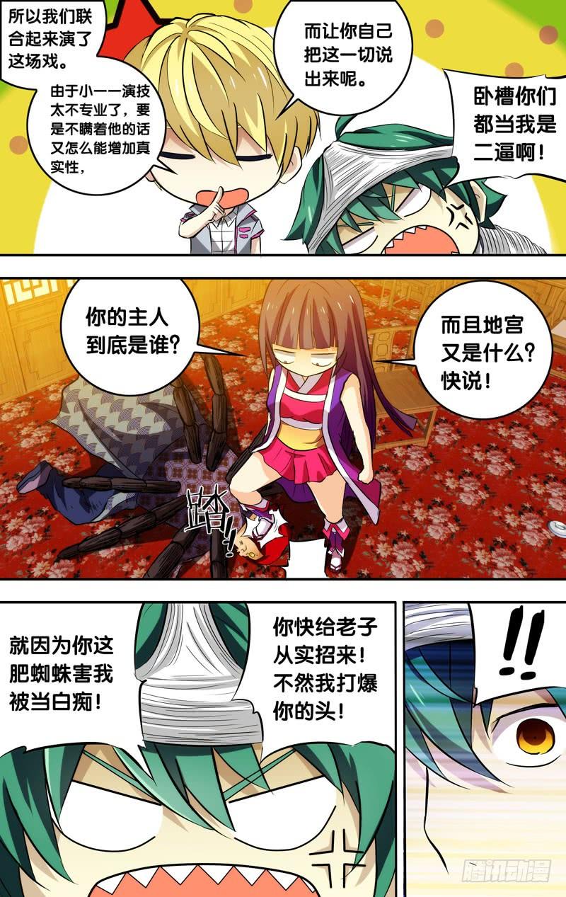 《我是废柴》78.肥蜘蛛啊胖蛾子 第5页