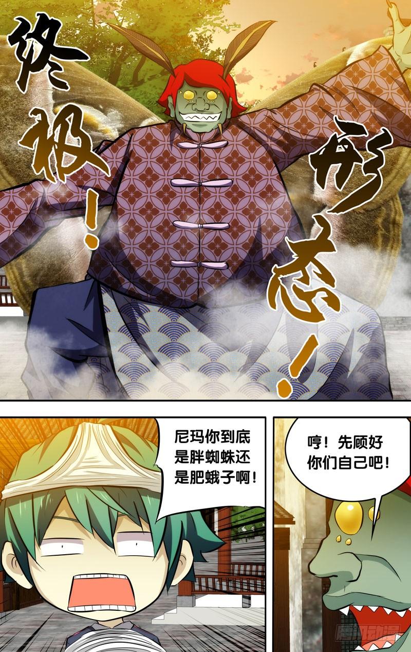 《我是废柴》78.肥蜘蛛啊胖蛾子 第9页