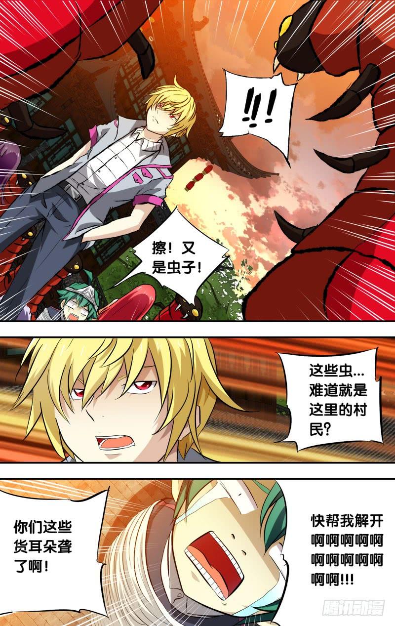 《我是废柴》78.肥蜘蛛啊胖蛾子 第10页