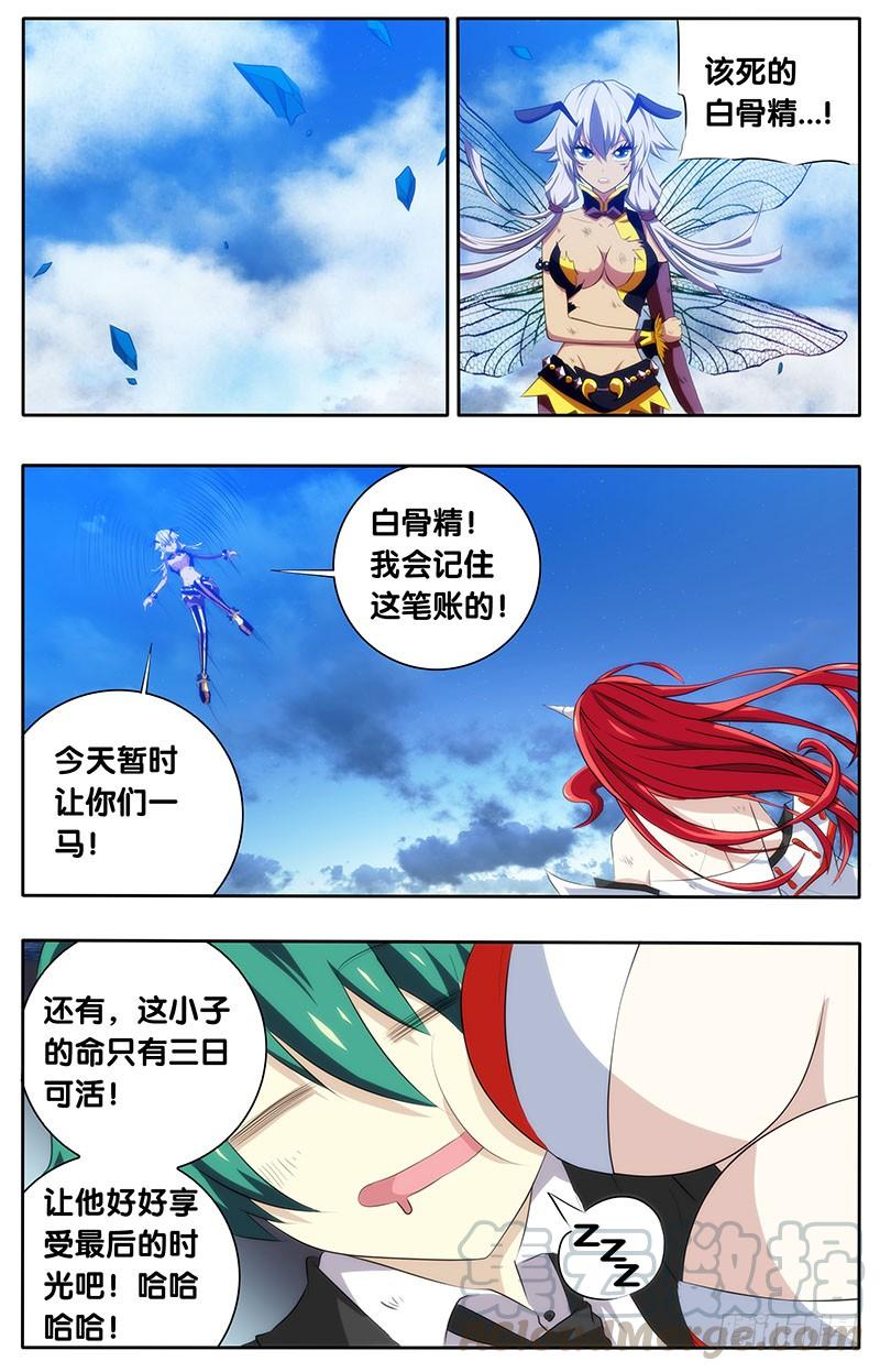 《我是废柴》7.鼻血杀 第11页