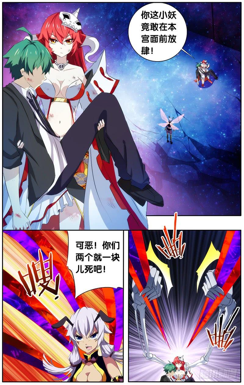 《我是废柴》7.鼻血杀 第9页