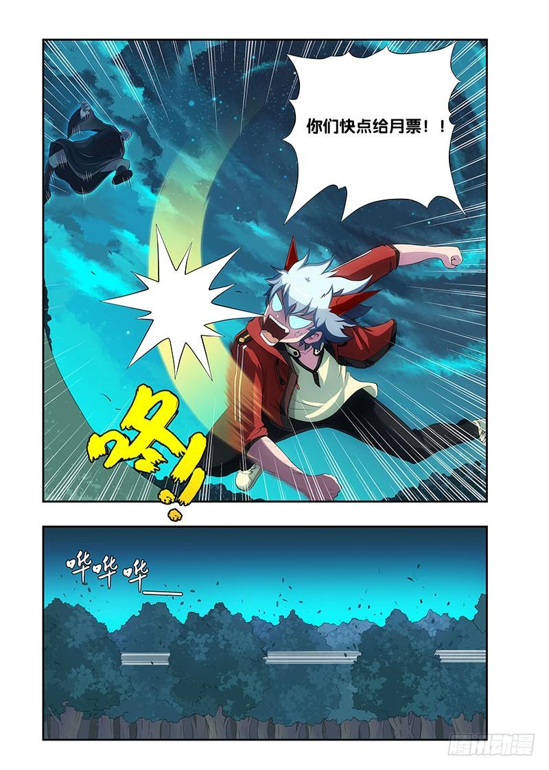 《我是废柴》7.鼻血杀 第12页