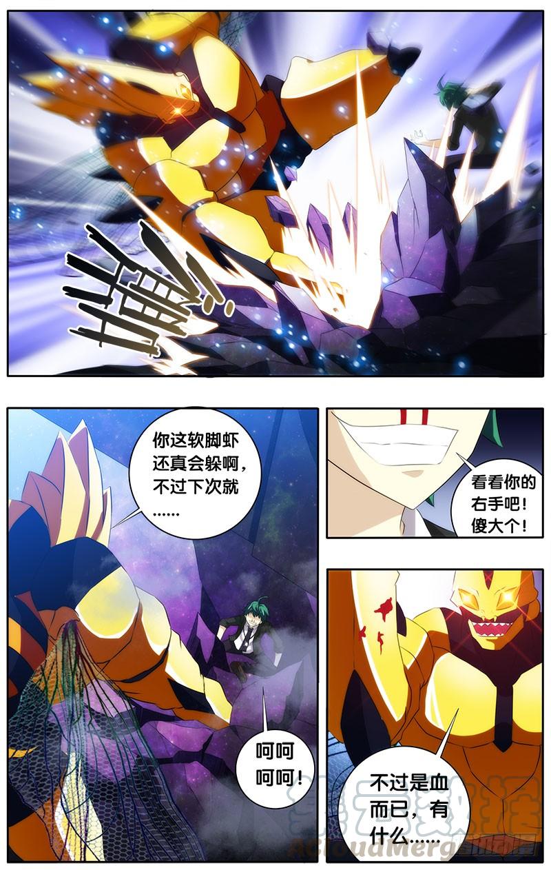 《我是废柴》7.鼻血杀 第1页