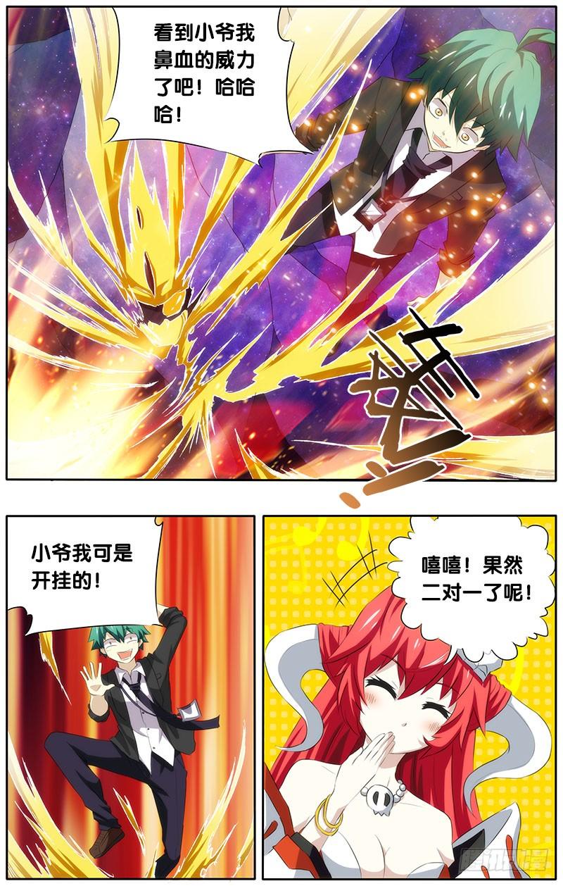 《我是废柴》7.鼻血杀 第3页