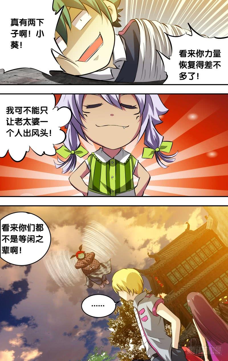 《我是废柴》79.我可是虫族女王 第4页