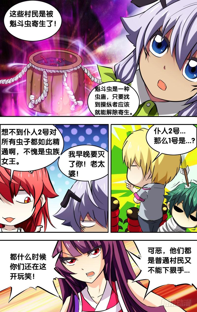 《我是废柴》79.我可是虫族女王 第2页
