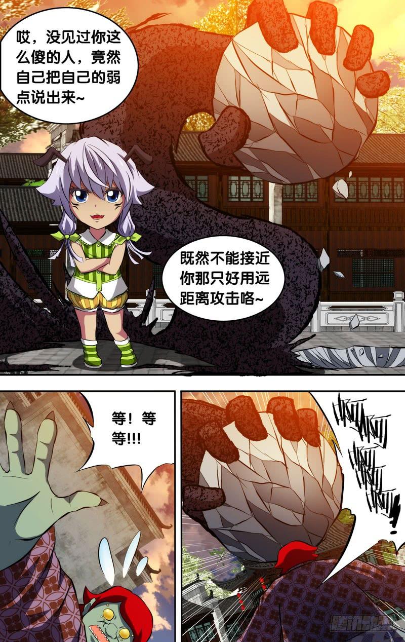 《我是废柴》79.我可是虫族女王 第9页
