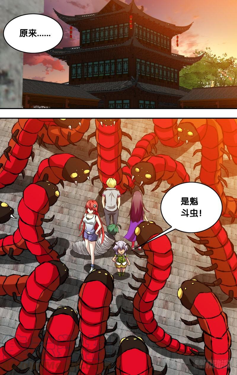 《我是废柴》79.我可是虫族女王 第1页