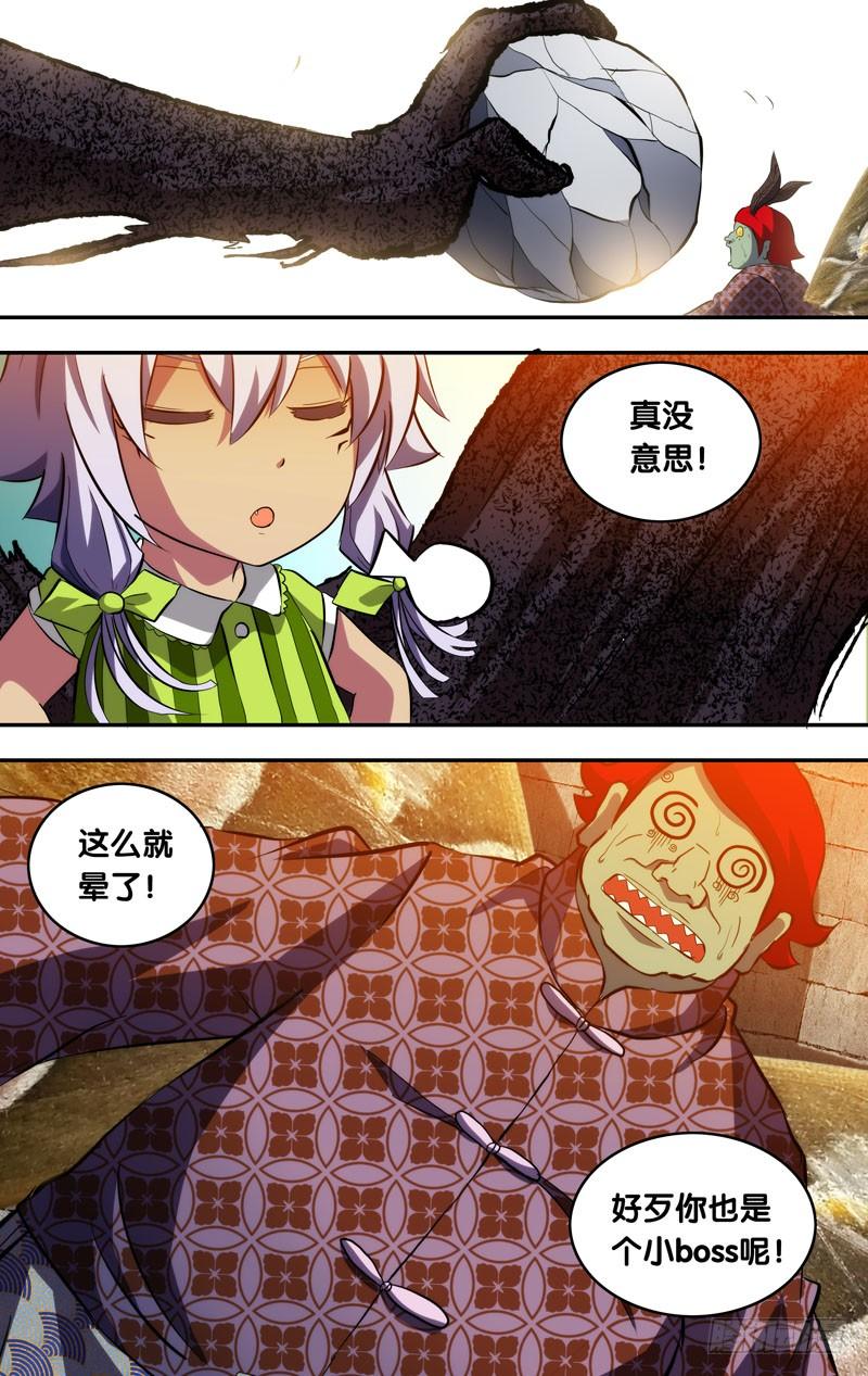 《我是废柴》79.我可是虫族女王 第10页