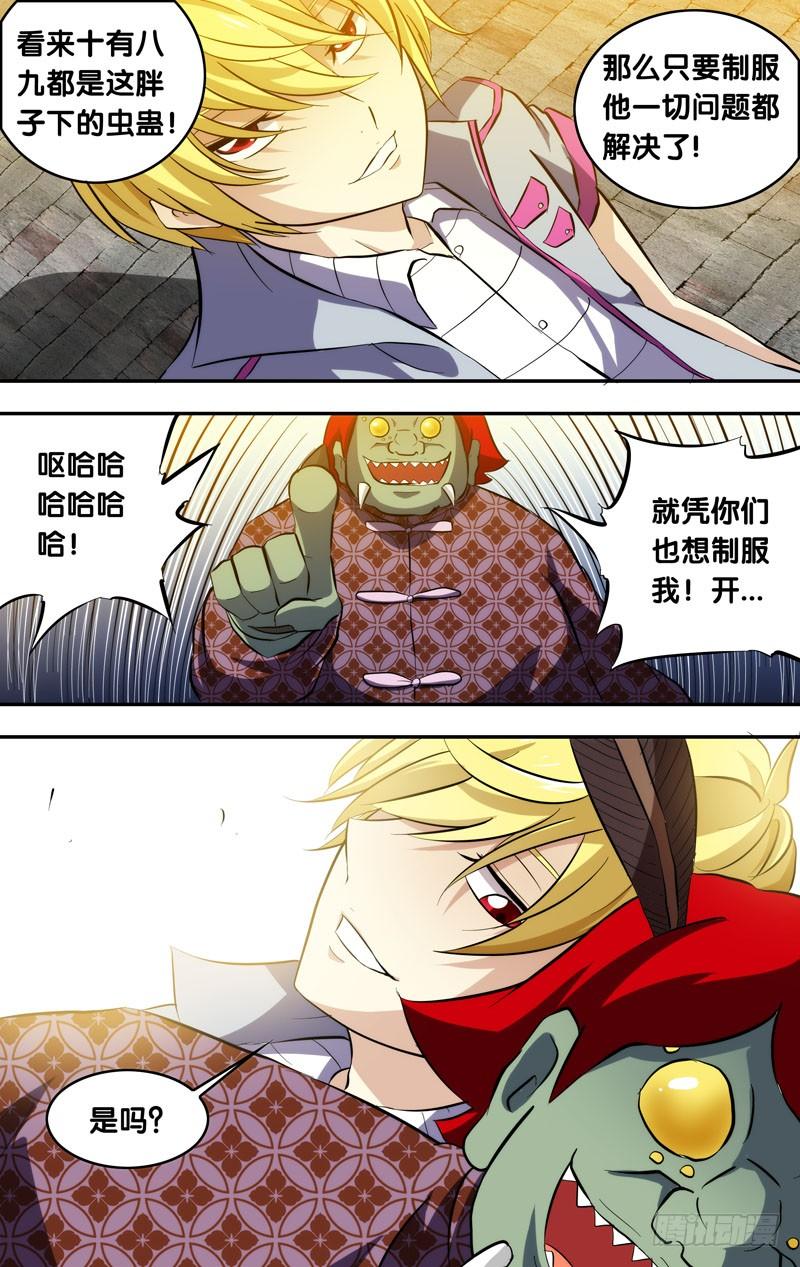 《我是废柴》79.我可是虫族女王 第5页