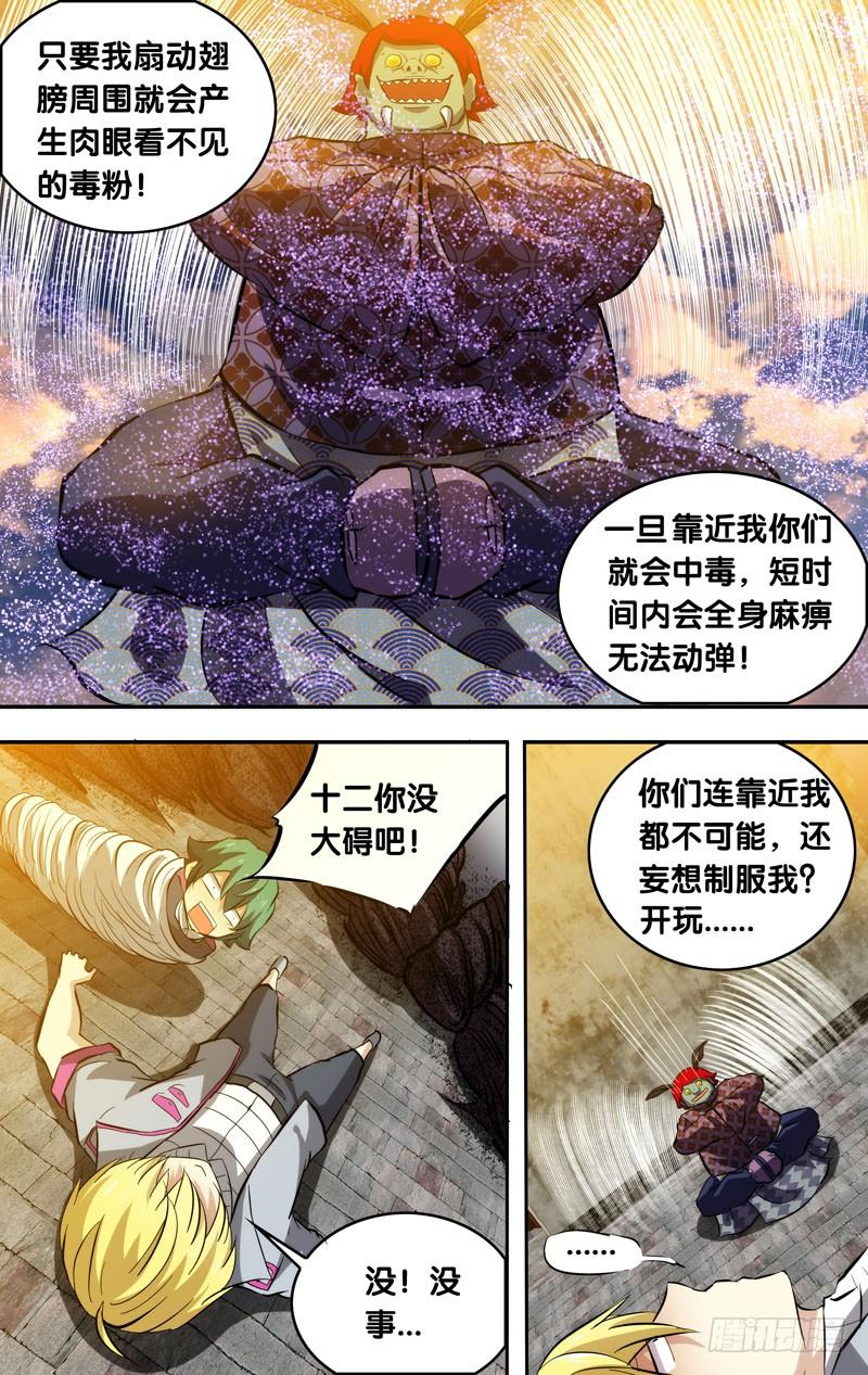 《我是废柴》79.我可是虫族女王 第7页