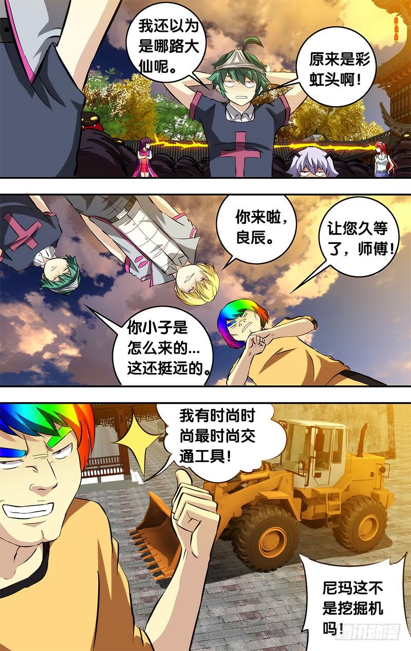《我是废柴》80.石碑 第6页