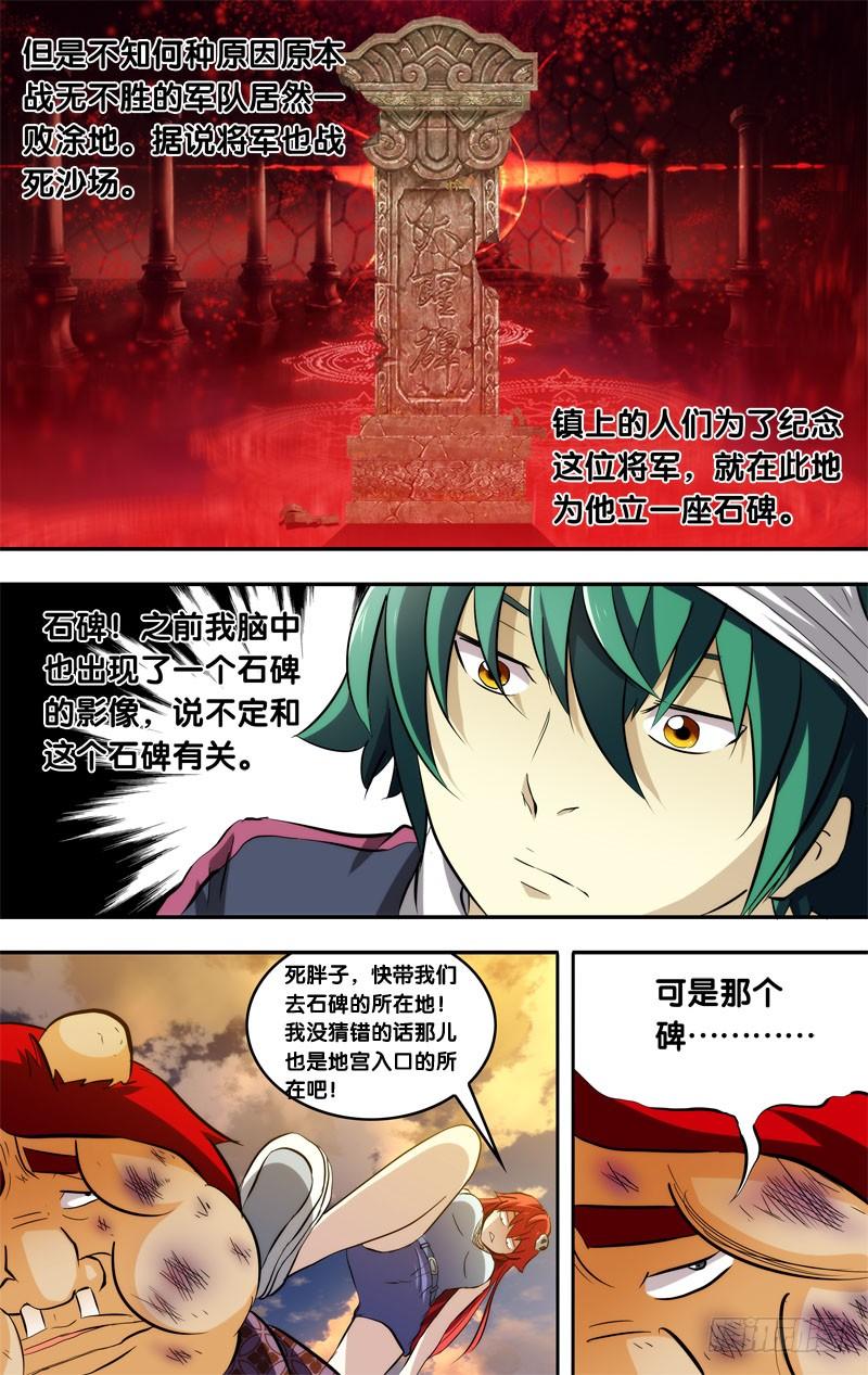《我是废柴》80.石碑 第8页