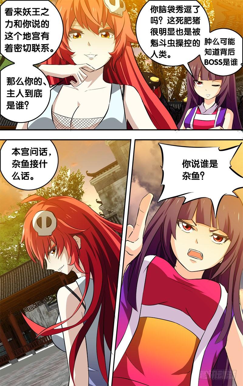 《我是废柴》80.石碑 第2页