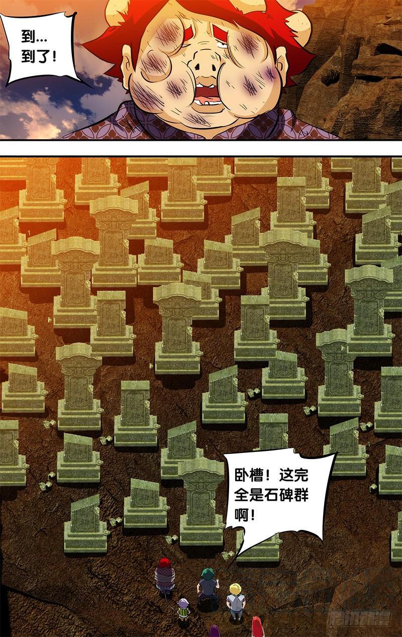 《我是废柴》80.石碑 第10页