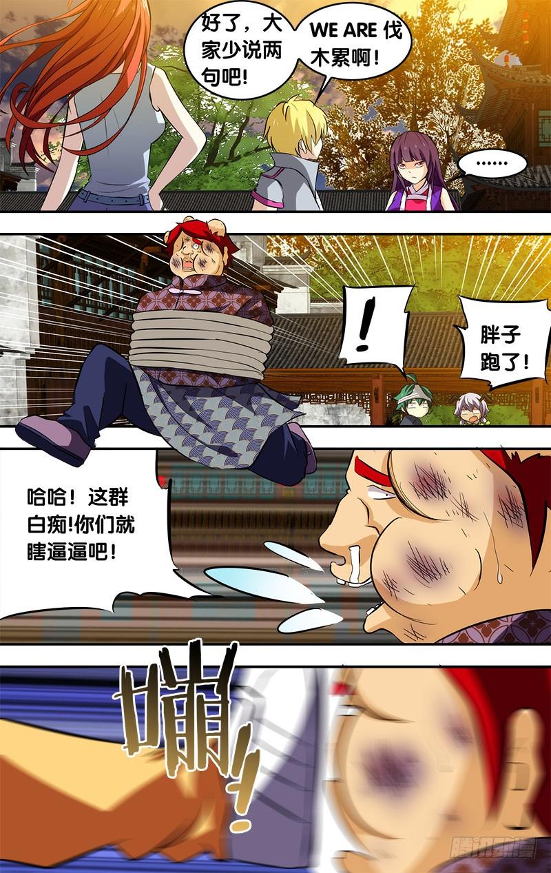 《我是废柴》80.石碑 第3页