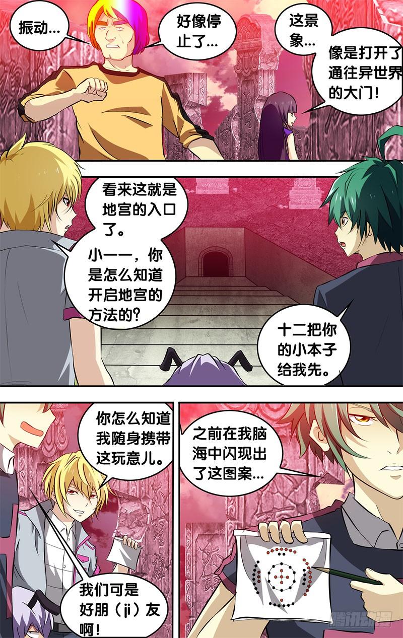 《我是废柴》81.地宫入口 第8页