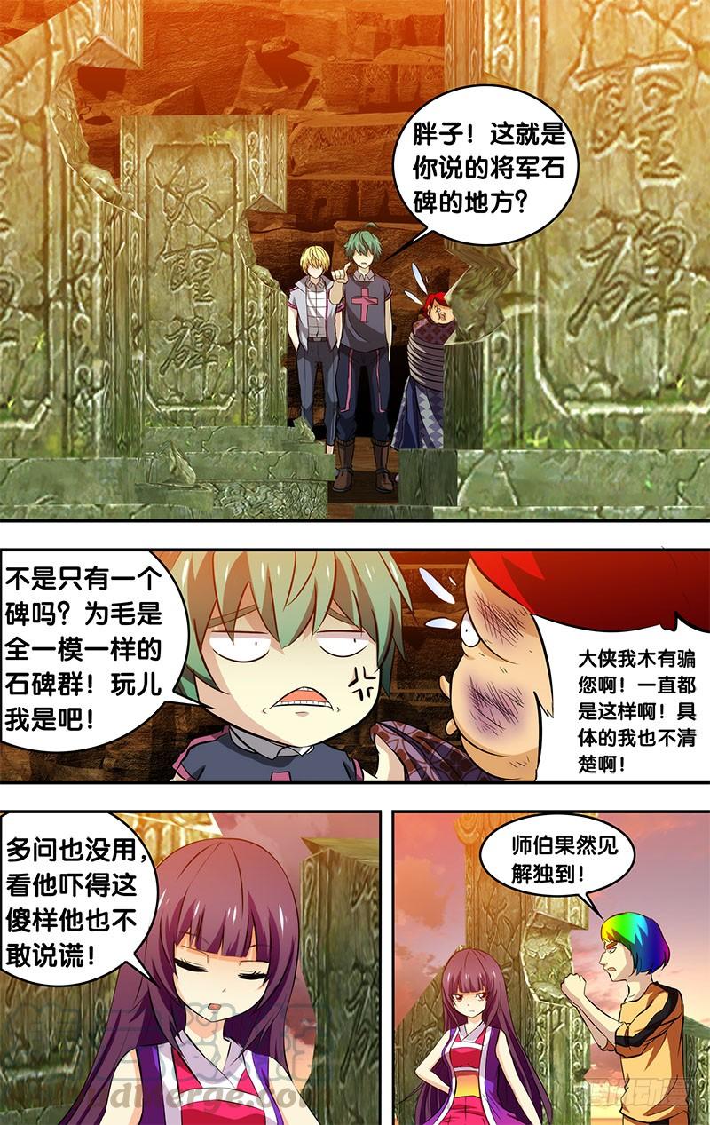 《我是废柴》81.地宫入口 第1页