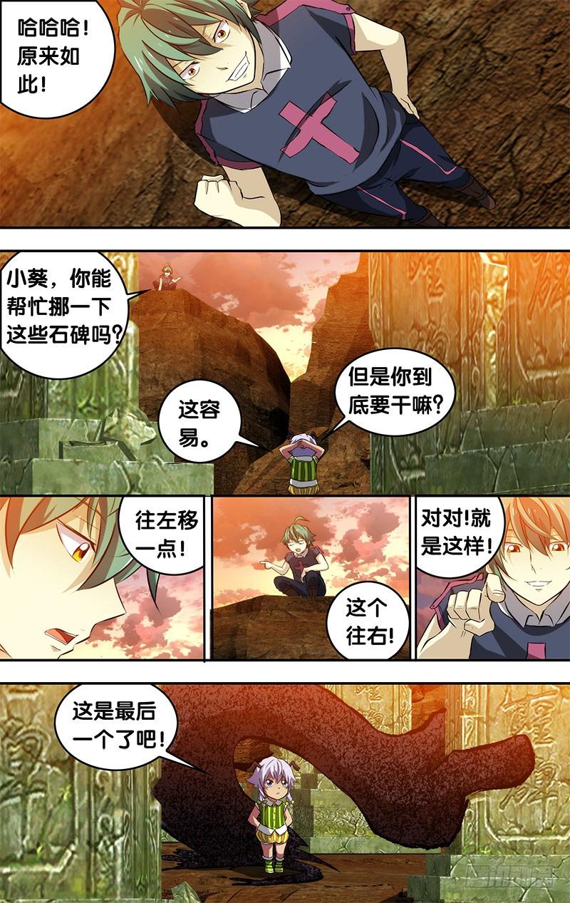 《我是废柴》81.地宫入口 第4页