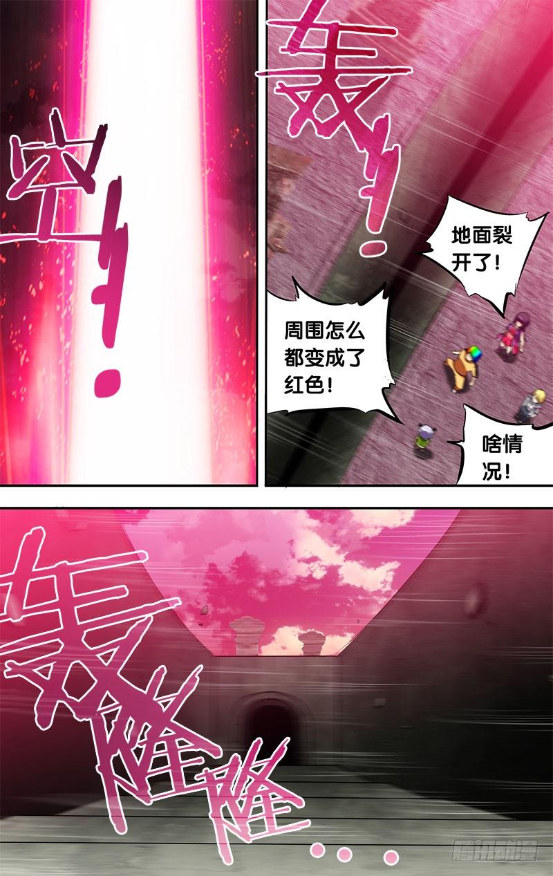 《我是废柴》81.地宫入口 第7页