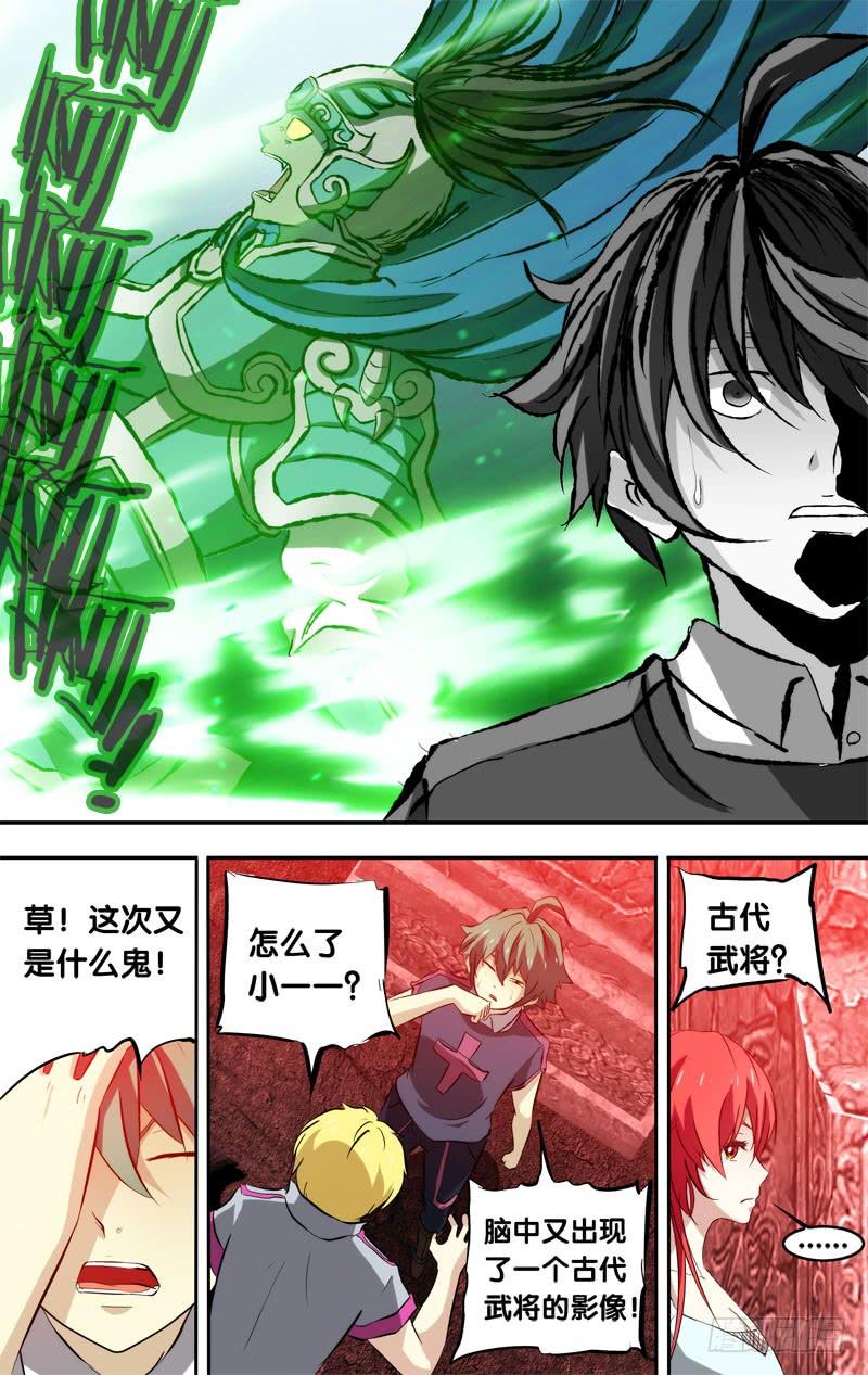 《我是废柴》81.地宫入口 第10页