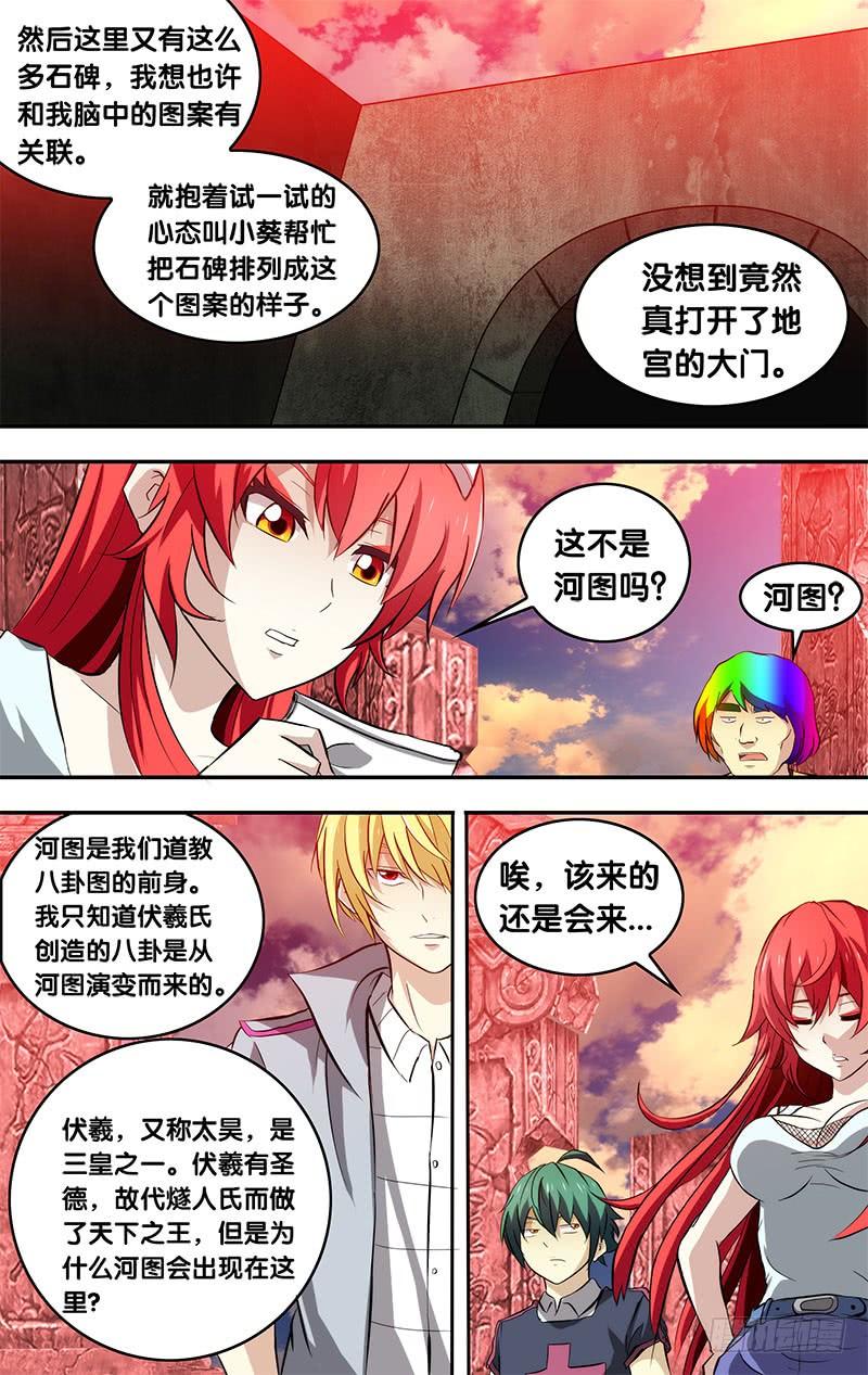 《我是废柴》81.地宫入口 第9页