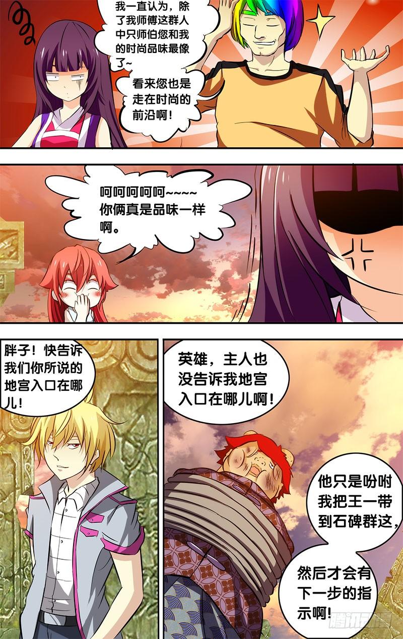 《我是废柴》81.地宫入口 第2页