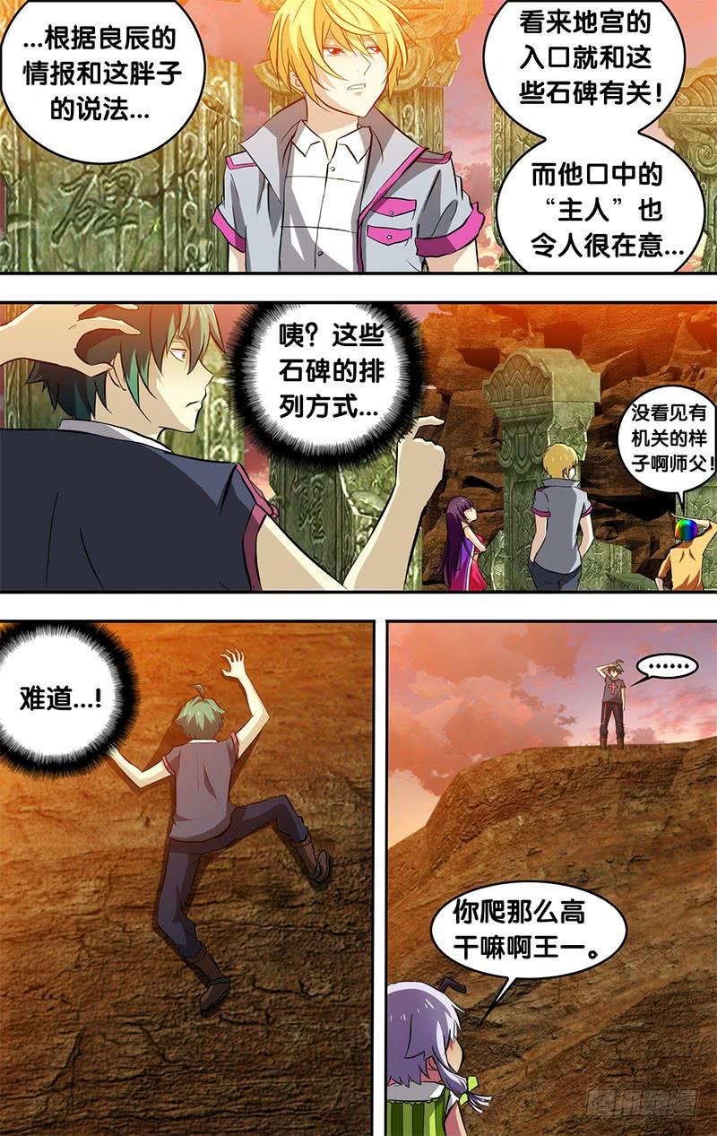 《我是废柴》81.地宫入口 第3页