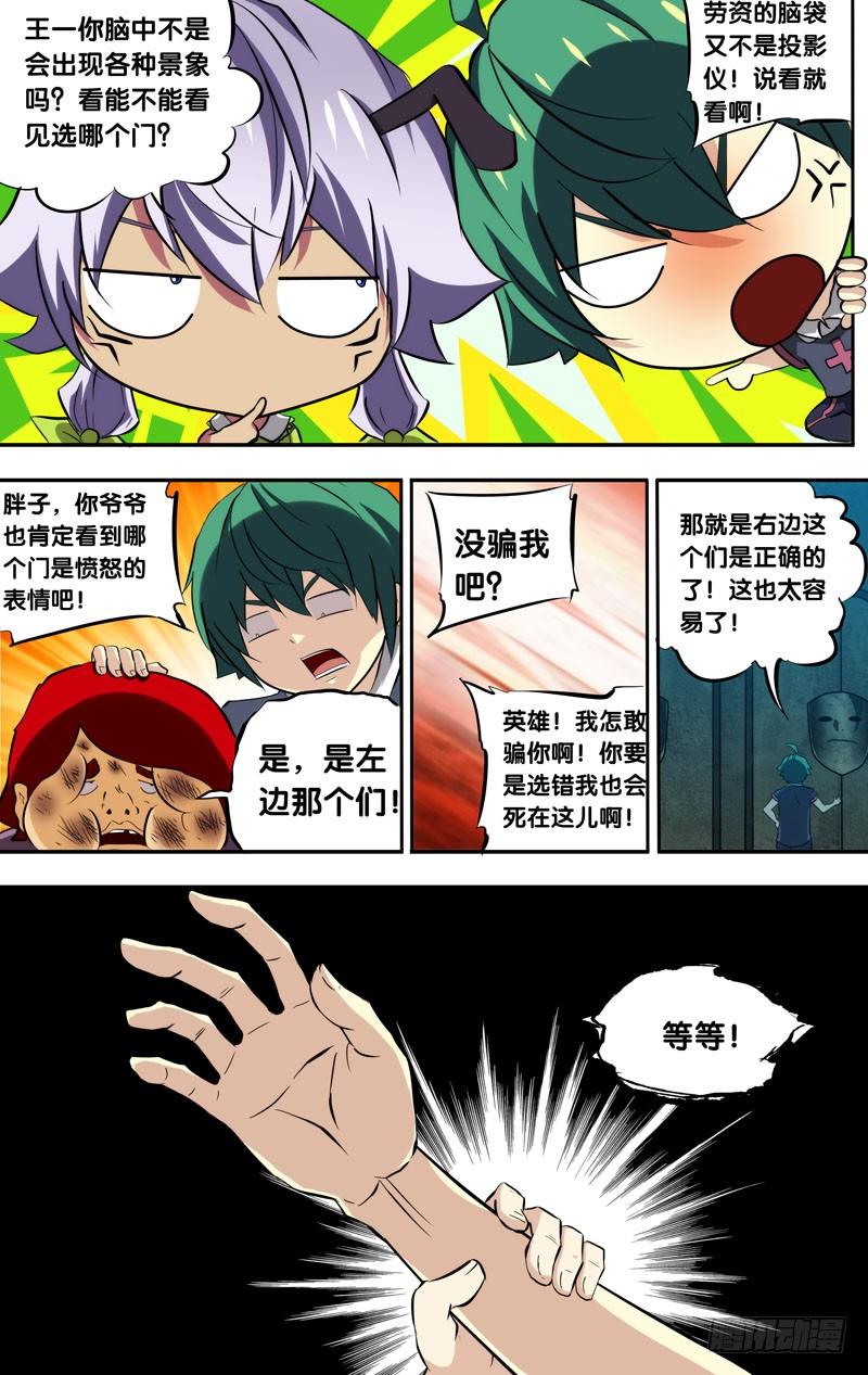 《我是废柴》82.门，门，门 第12页