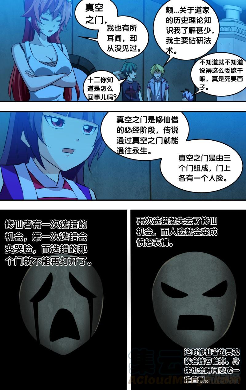 《我是废柴》82.门，门，门 第11页