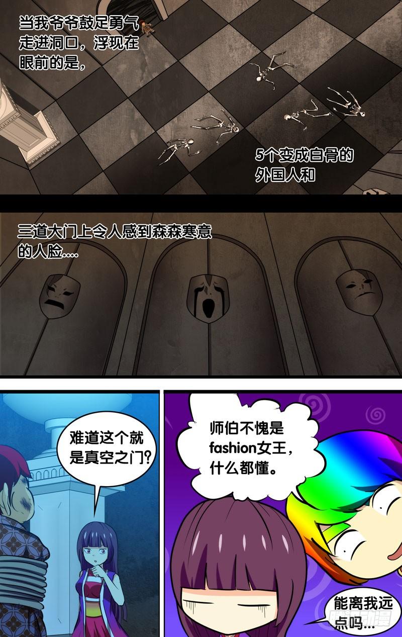 《我是废柴》82.门，门，门 第10页