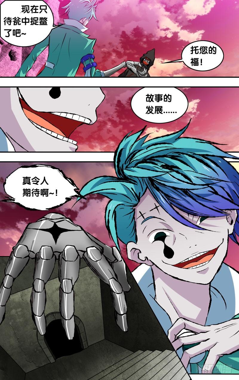 《我是废柴》82.门，门，门 第3页