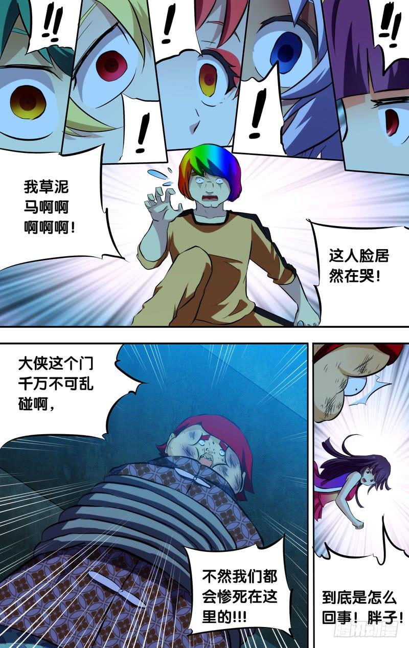 《我是废柴》82.门，门，门 第8页