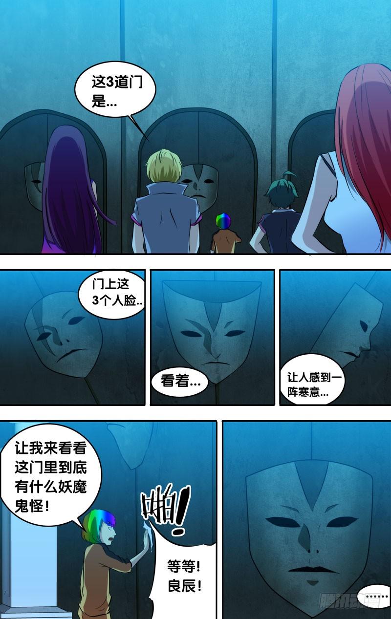 《我是废柴》82.门，门，门 第6页