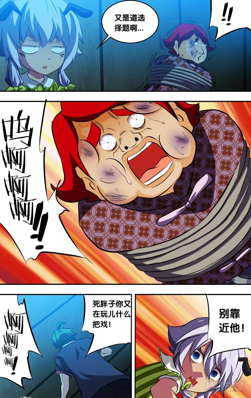 《我是废柴》83.三岔路 第10页