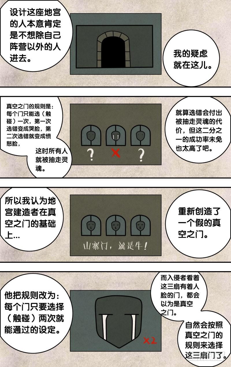 《我是废柴》83.三岔路 第5页