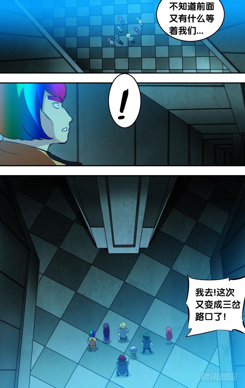 《我是废柴》83.三岔路 第9页