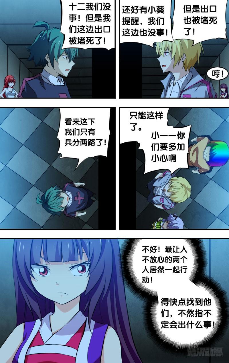 《我是废柴》84.兵分两路 第7页