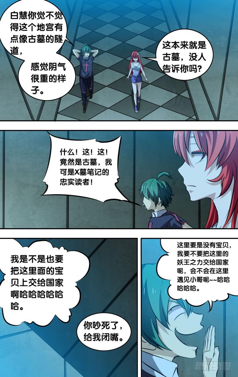 《我是废柴》84.兵分两路 第8页