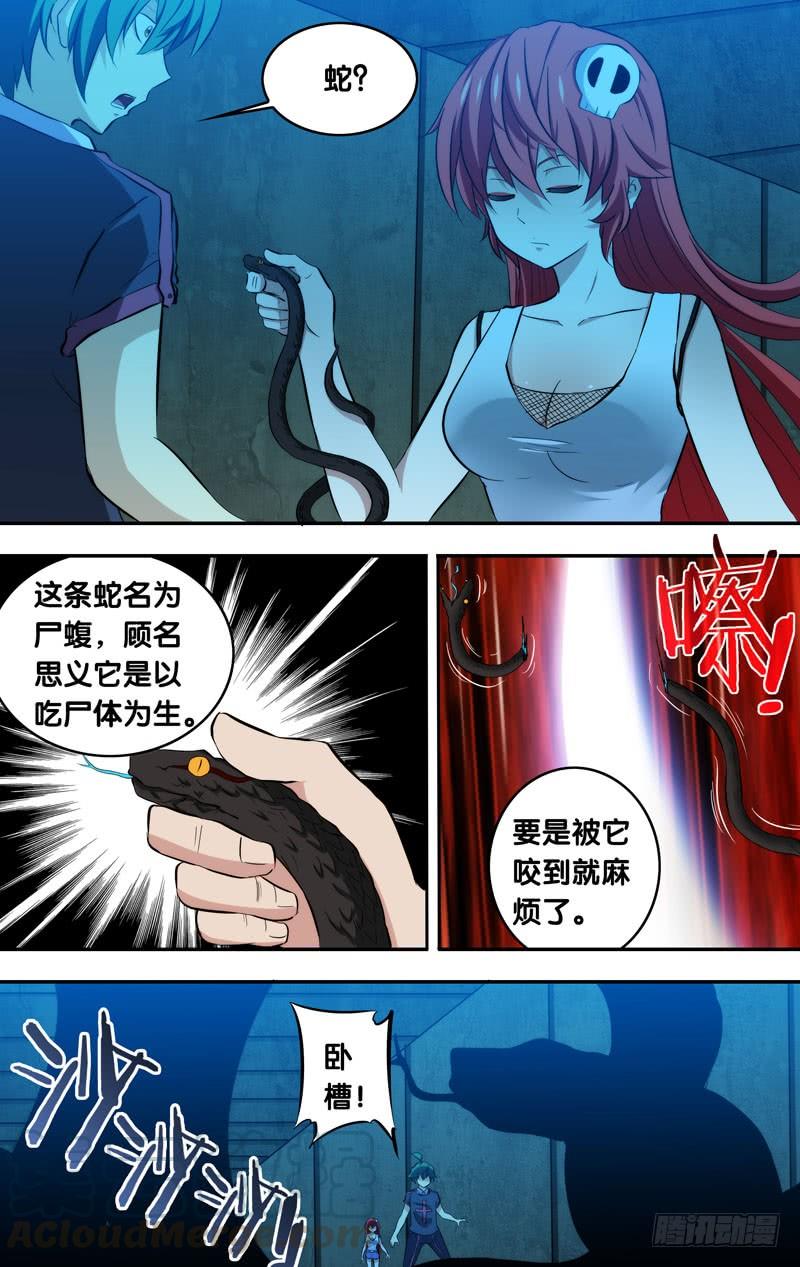 《我是废柴》84.兵分两路 第10页