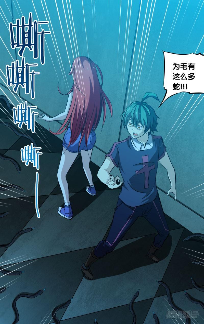《我是废柴》84.兵分两路 第11页