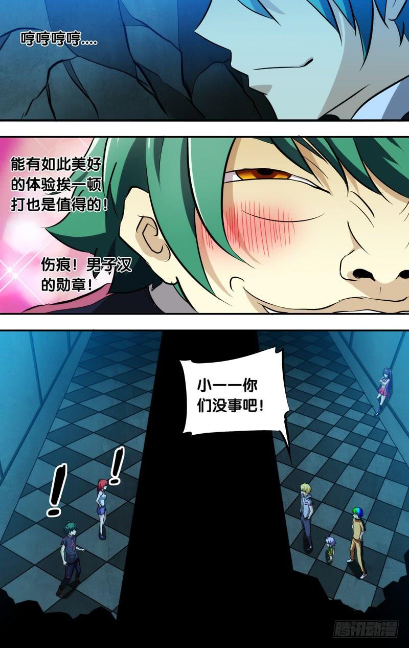 《我是废柴》84.兵分两路 第6页