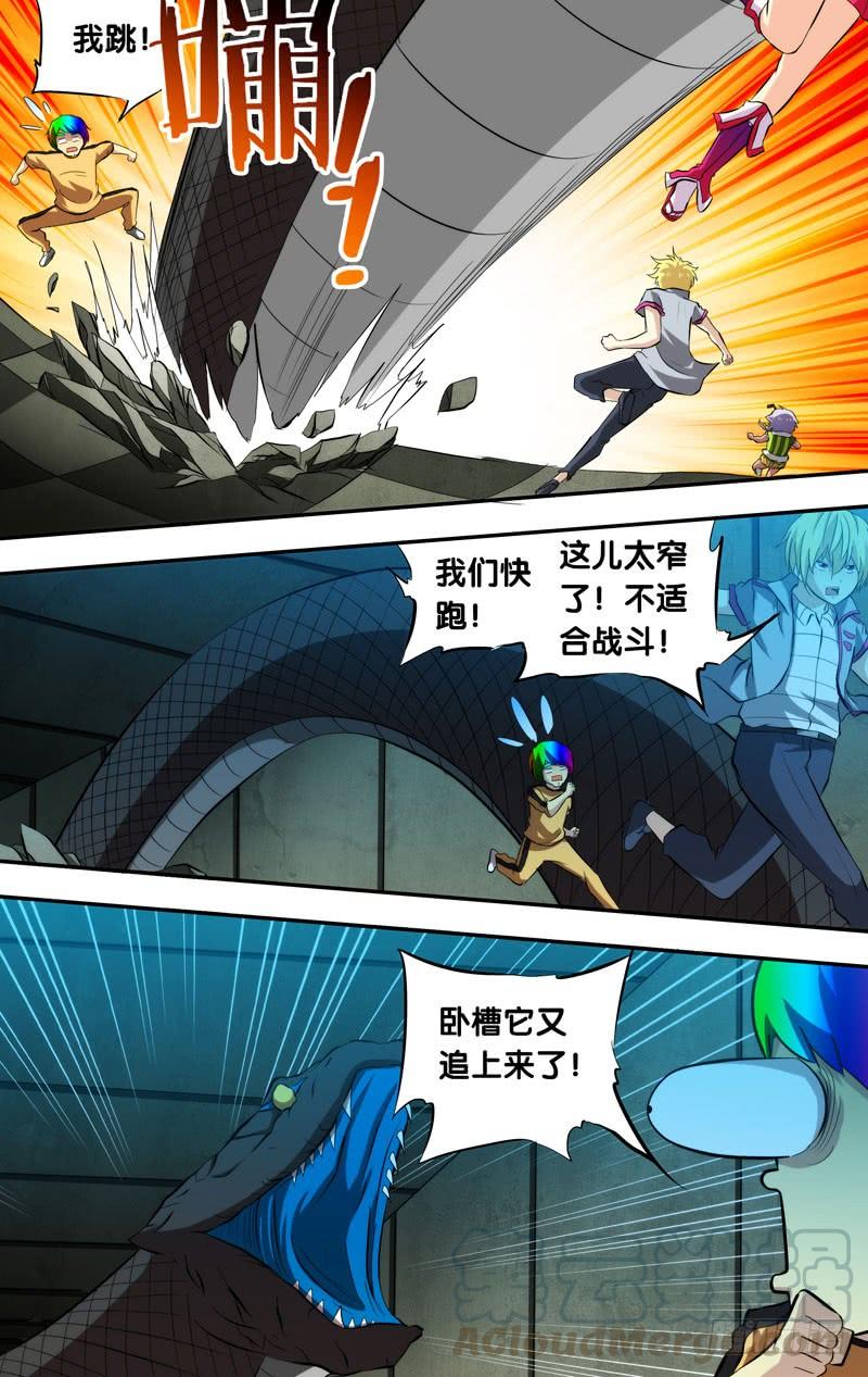 《我是废柴》85.尸蝮 第11页