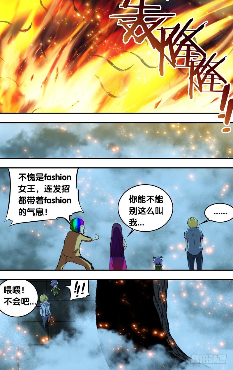 《我是废柴》85.尸蝮 第8页