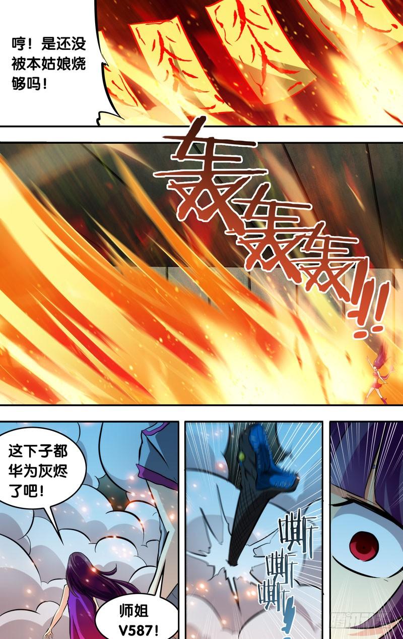 《我是废柴》86.蛇战 第9页