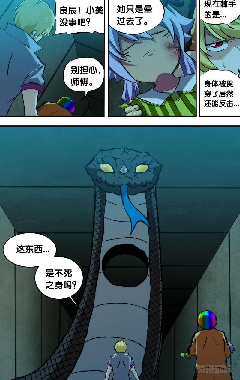 《我是废柴》86.蛇战 第6页