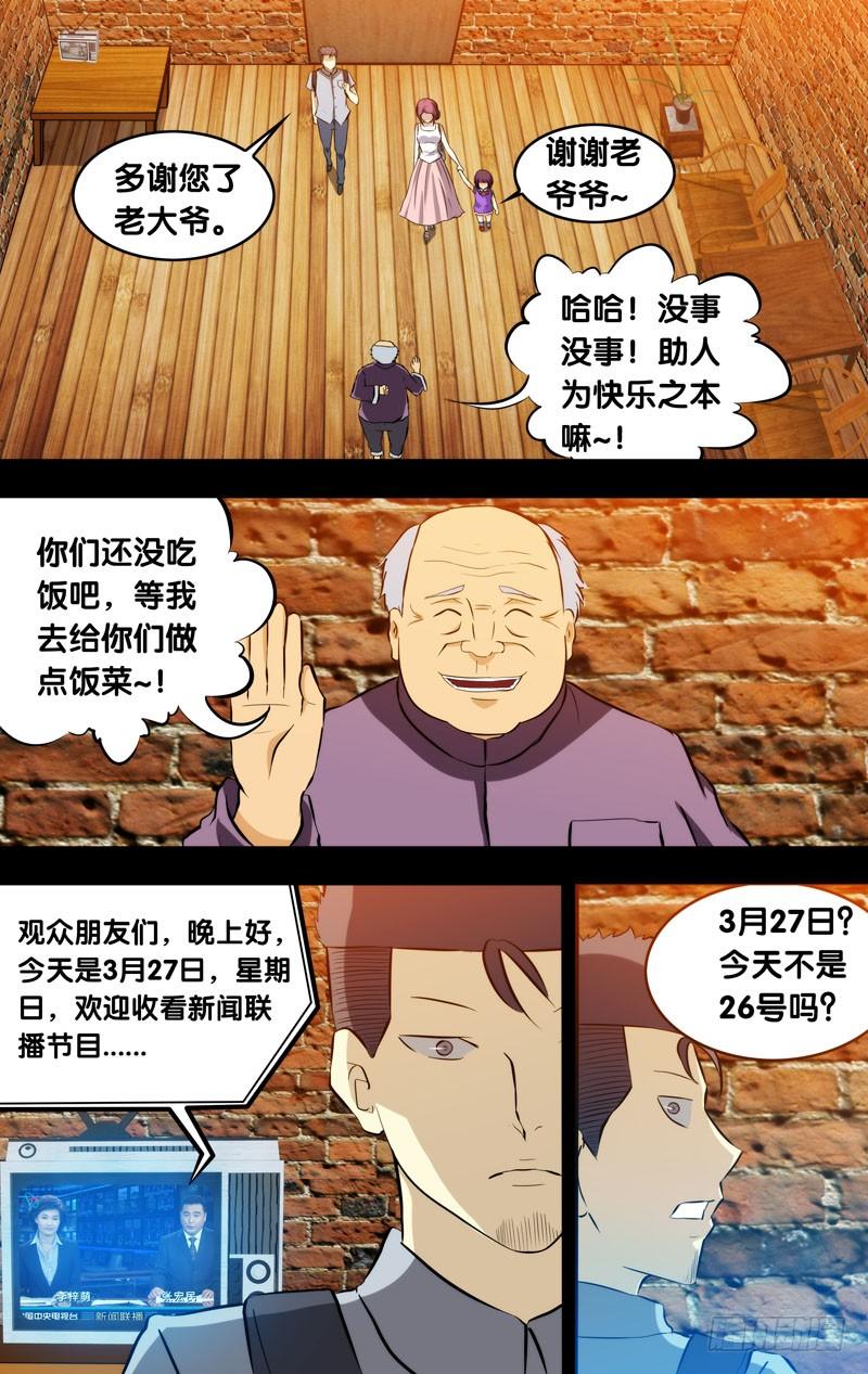 《我是废柴》87.噩梦侵蚀 第9页