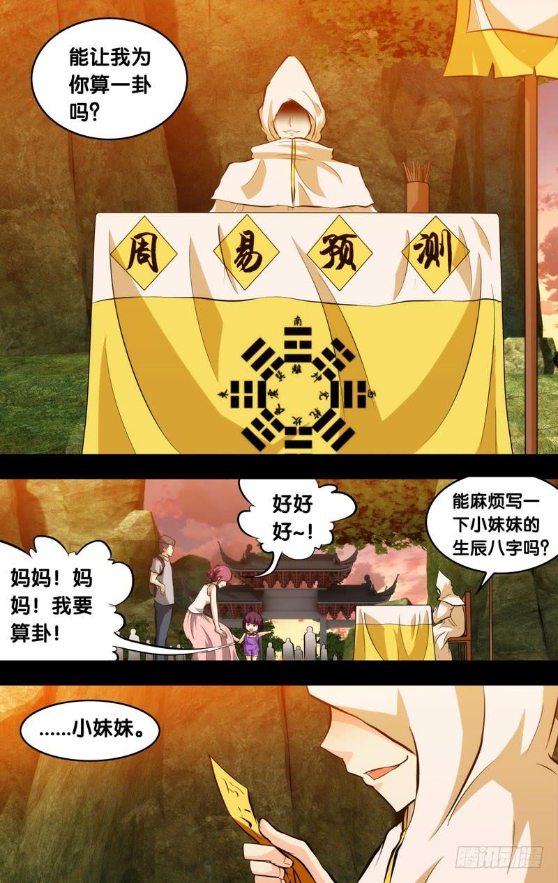 《我是废柴》87.噩梦侵蚀 第4页
