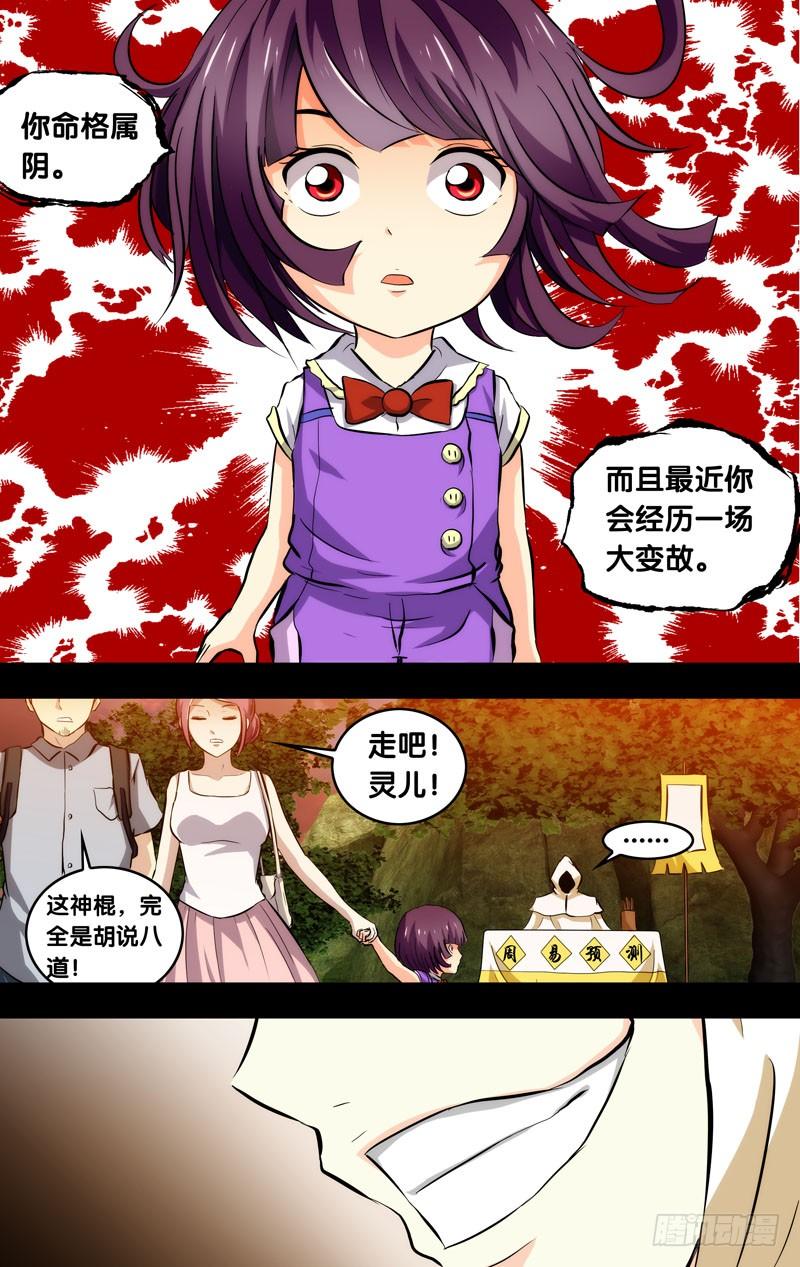 《我是废柴》87.噩梦侵蚀 第5页