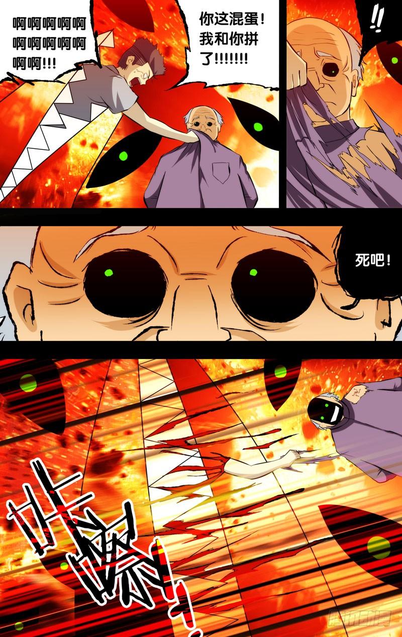 《我是废柴》88.原型 第5页